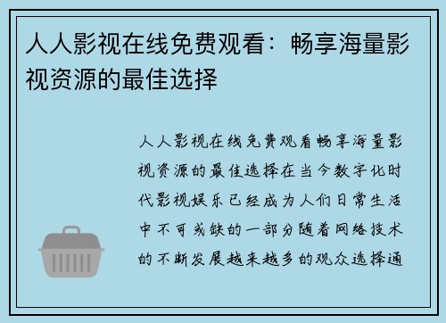 人人影视在线免费观看：畅享海量影视资源的最佳选择